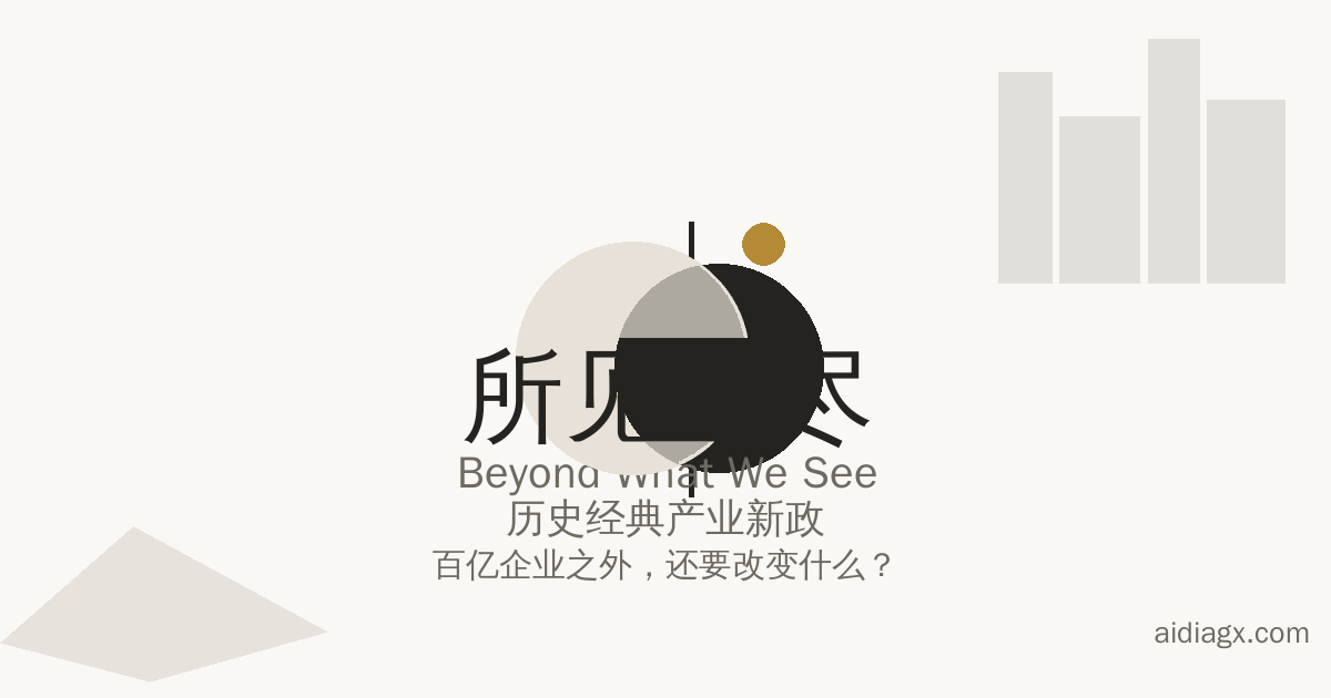 历史经典产业新政政策分析